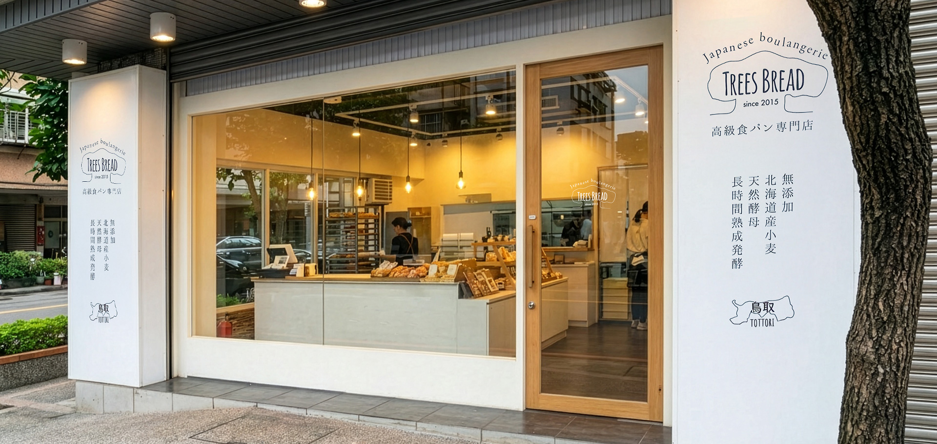 TREES BREAD 光復本店